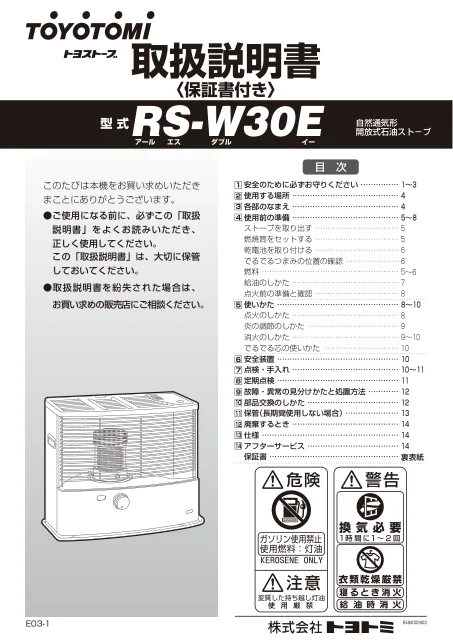 toyotomiトヨトミ RS-W30E